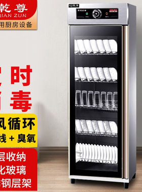 乾尊消毒柜商用家用热风循环高温定时餐饮厨房食堂碗柜大型大容量