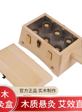 蕲郎中木质艾灸盒家用六孔大号随身灸温灸器实木盒子腹部腰部全身
