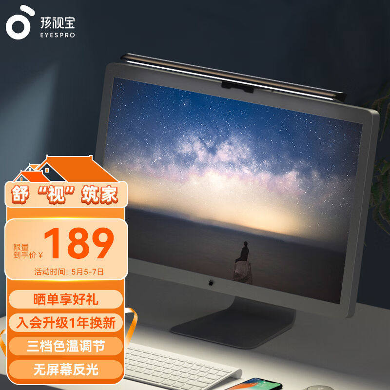 孩视宝全光谱LED专业护眼电脑屏幕挂灯显示器补光LED挂灯学习台灯怎么看?