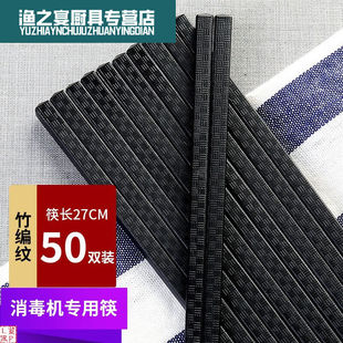 尤克达帝商用合金筷子家用餐厅饭店消毒机专用黑色筷子100双筷子