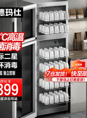 德玛仕（DEMASHI）茶杯消毒柜办公室水杯茶具杯子食堂餐厅二星级