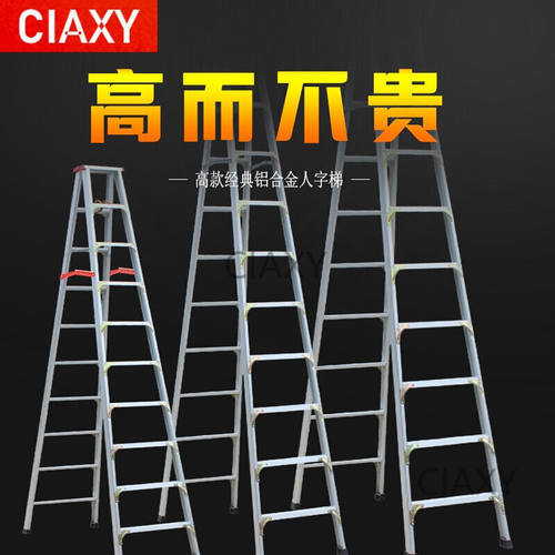 ciaxy铝合金人字梯3米4米5米6米高梯子叉梯装修用楼梯户外安装梯