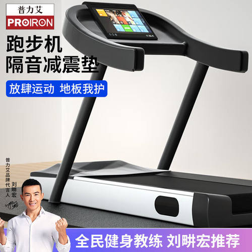 PROIRON普力艾跑步机器械减震垫缓震防滑隔音垫瑜伽舞蹈健身地板