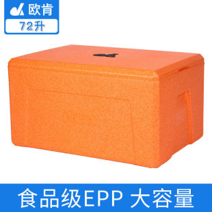 欧肯72升epp泡沫保温箱商用摆摊餐外卖盒饭兴盛优选冷链配送冷藏