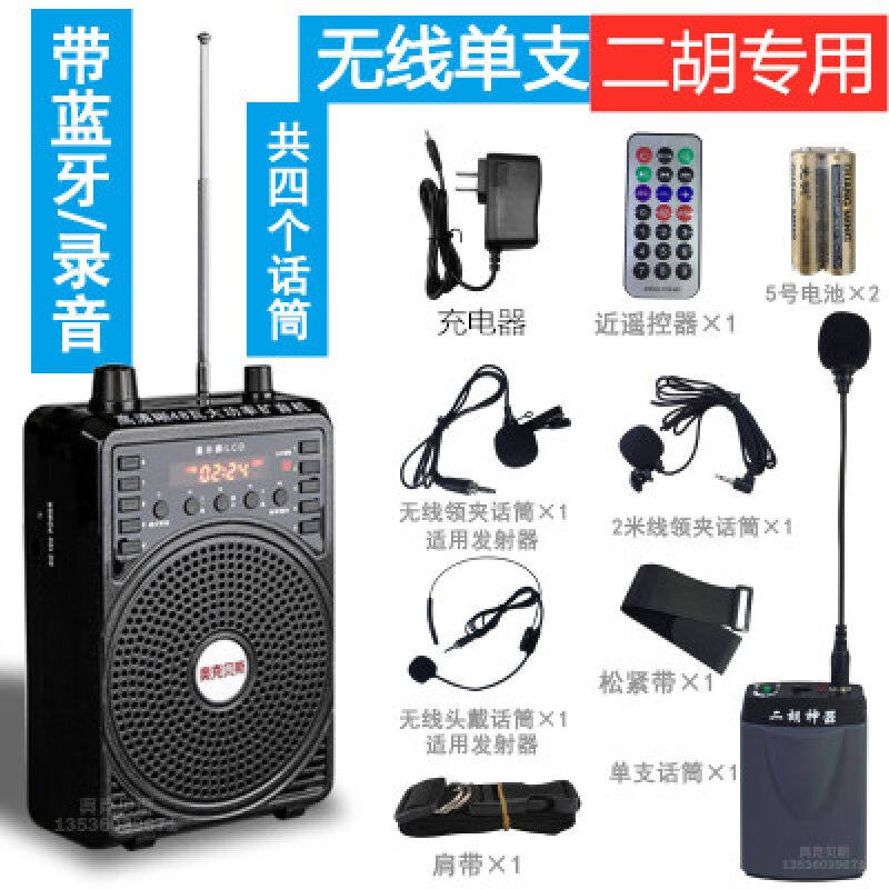 二胡笛子葫芦丝萨克斯乐器专用无线音响扩音器蓝牙便携音箱叫卖机