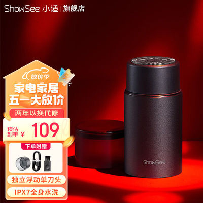 小适（showsee）智能感应电动剃须刀刮胡须刀礼盒装小型便携款男