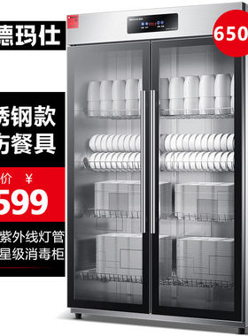 德玛仕DEMASHI消毒柜商用一星级紫外线消毒不锈钢双开门餐饮食堂