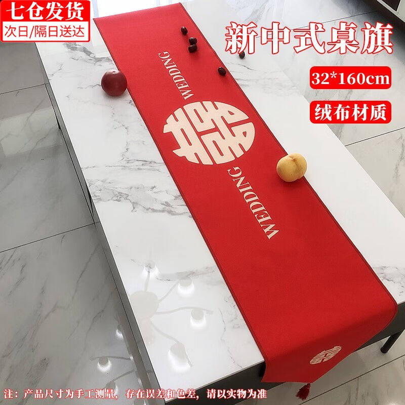 东之天地东之天地婚庆桌旗电视柜喜字茶几桌布结婚订婚婚礼装饰喜
