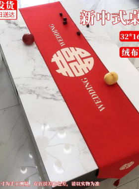 东之天地东之天地婚庆桌旗电视柜喜字茶几桌布结婚订婚婚礼装饰喜