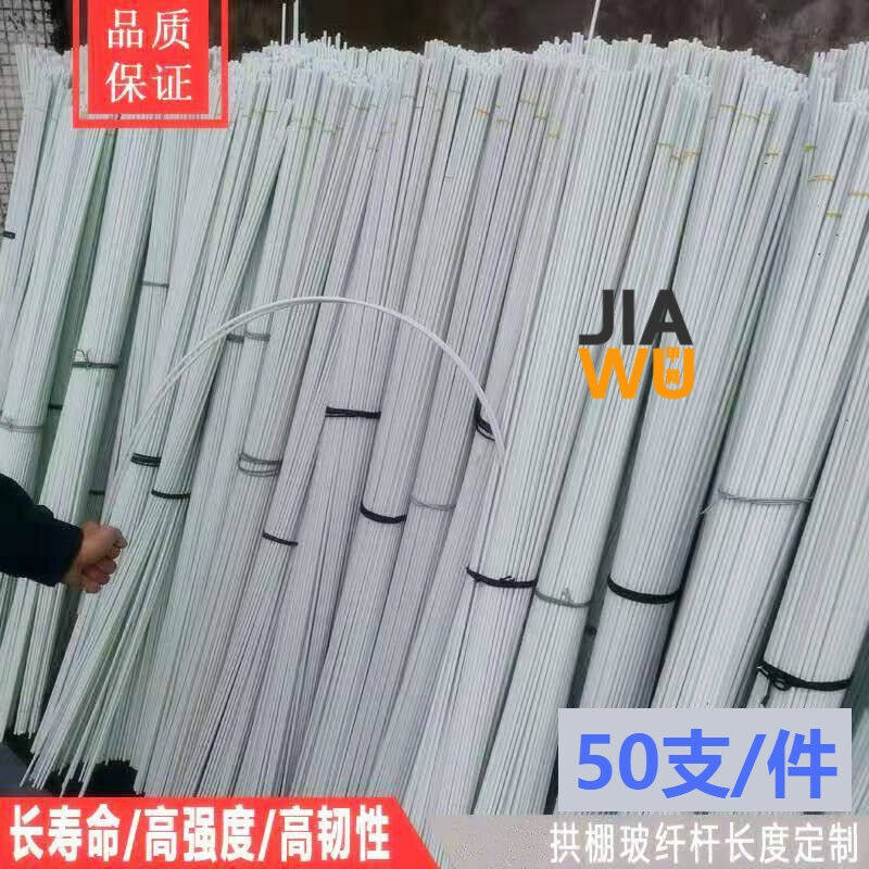 南啵丸蔬菜保温小拱棚杆实心弹力玻璃纤维杆玻璃钢纤维棒玻纤杆塑