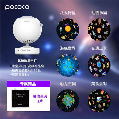 POCOCO星空投影灯氛围灯儿童节生日礼物男孩女孩启蒙卡通小夜灯白