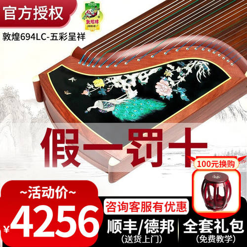 敦煌牌古筝琴初学者696D/694KK专业考级演奏考级双鹤朝阳上海民族