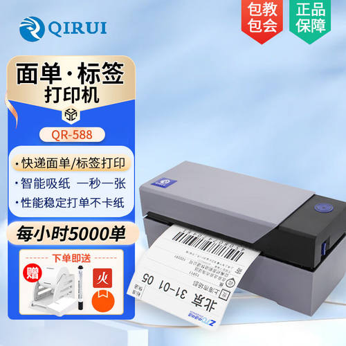 启锐（QIRUI）QR488电子面单打印机热敏条码FBA标签虾皮跨境电商