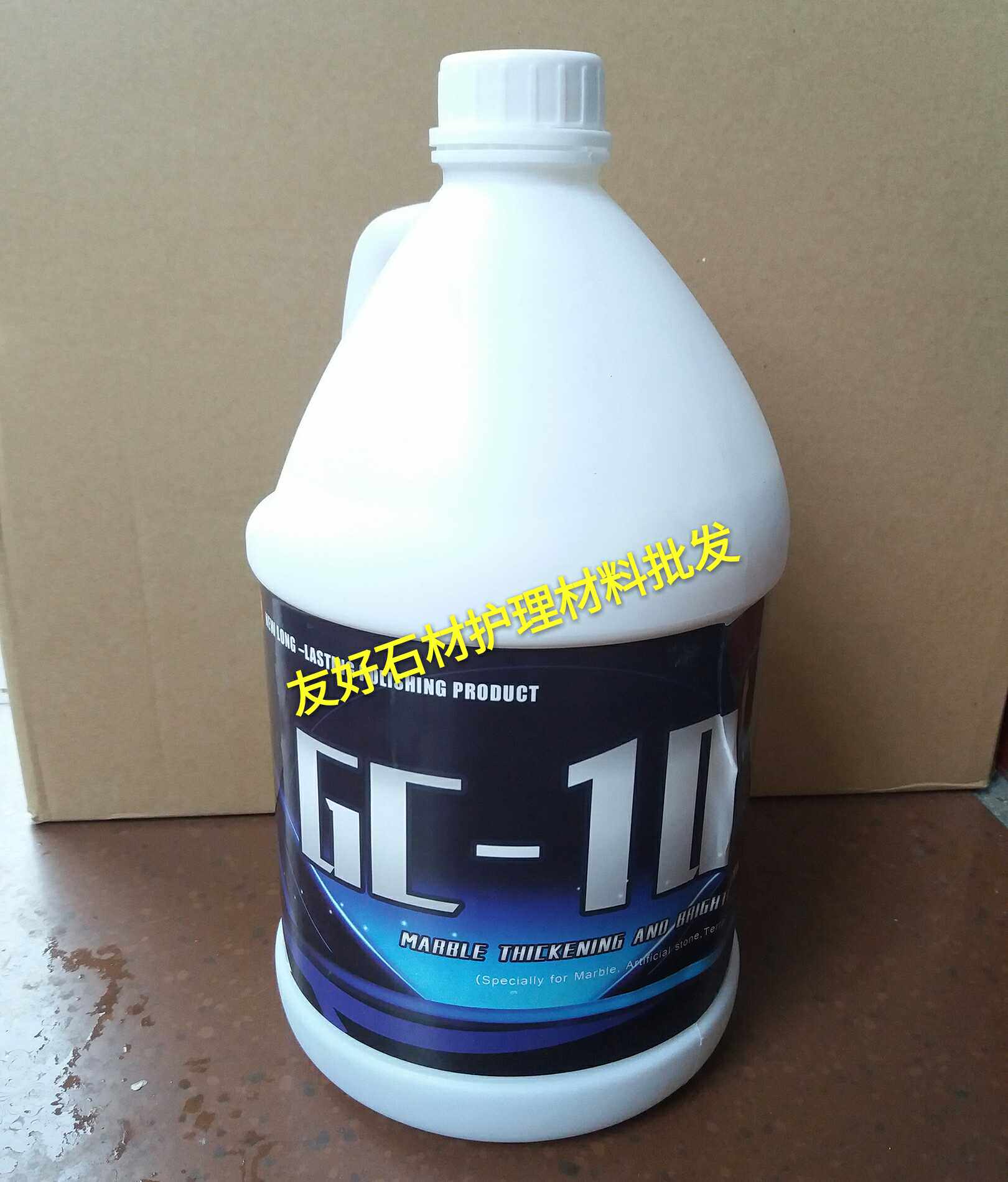 高臣GC-10晶面剂 抛光护理液加厚加光酒店保养大理石抛光花岗岩抛