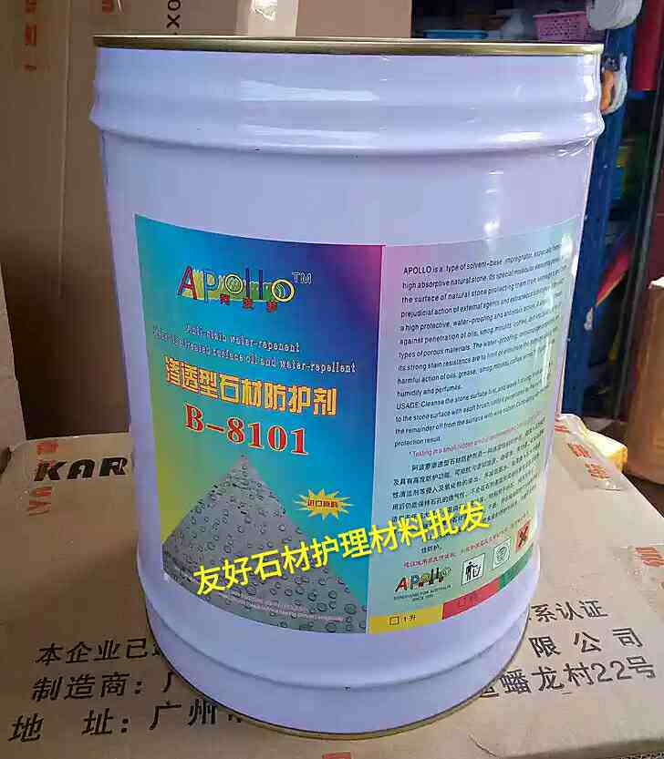 渗透型油性防水阿波罗进口原材料20升包装石材防水地面防水