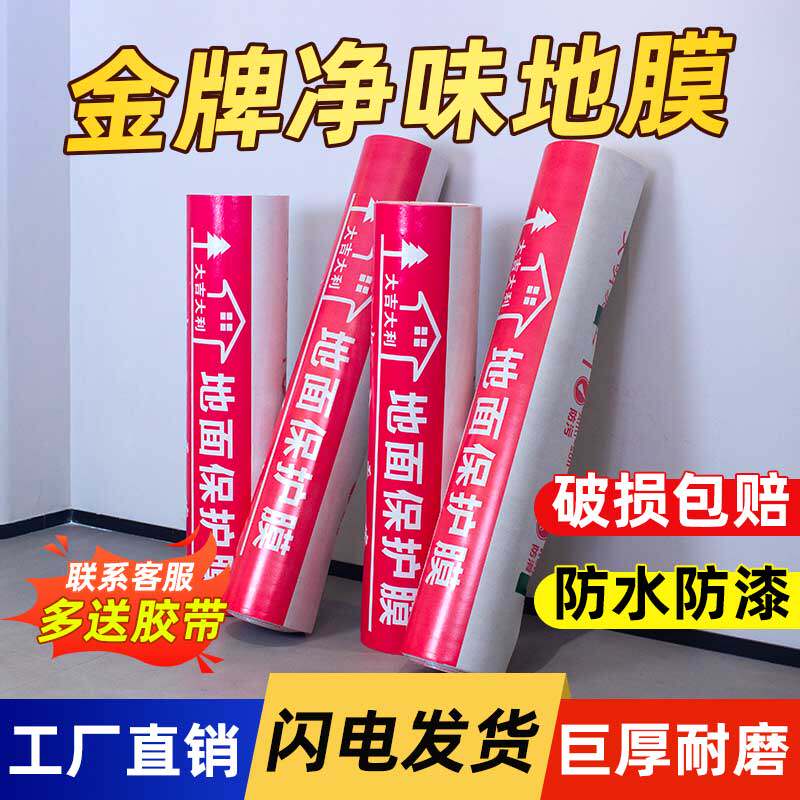 加厚地膜装修保护膜瓷砖地砖木地板防潮膜耐磨保护垫一次性地垫