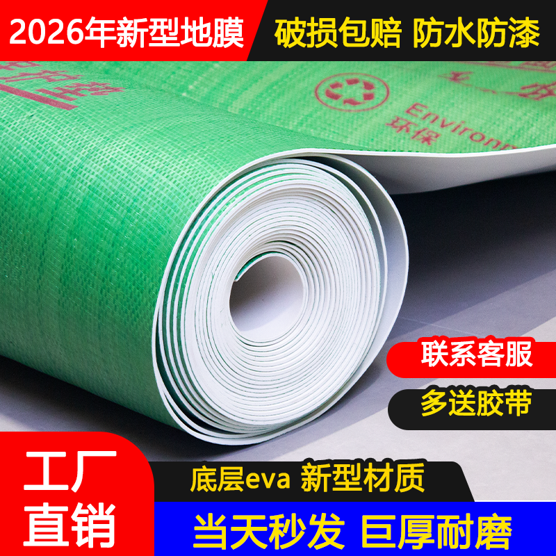 EVA地面装修保护膜地砖瓷砖地膜防护膜家装铺地一次性防护垫耐磨