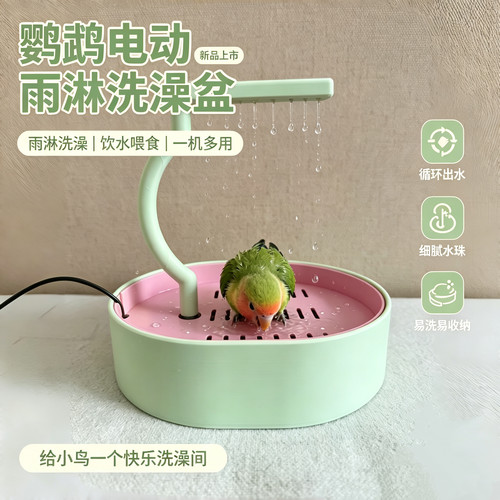 8玖-小鸟洗澡神器自动循环中小型鹦鹉喝水洗澡盆雨淋浴室站架食盒