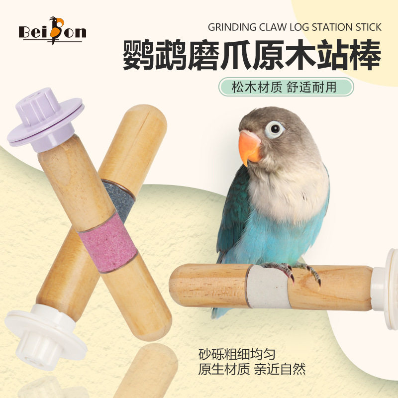8玖-鹦鹉磨爪棒站棒鸟站杆双拼原木磨砂站棒站棍牡丹虎皮磨嘴玩具,宠物/宠物食品及用品,鸟玩具,淘宝优惠券,粉丝福利购,淘宝优惠卷