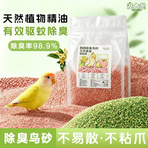 8玖-鹦鹉果香垫料粪便鸟砂干爽笼底盘除臭不粘爪玄凤牡丹虎皮鸟笼