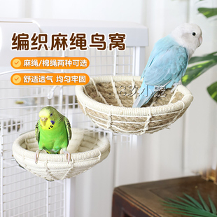 8玖-鹦鹉窝夏季鸟窝虎皮睡觉牡丹玄凤站架站台小鸟编织巢保暖玩具