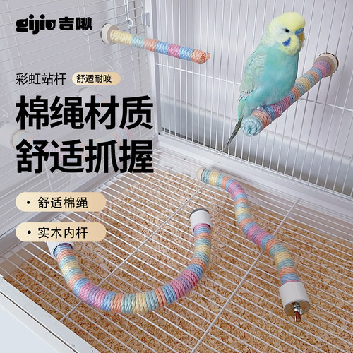 8玖-吉啾鹦鹉U型彩虹站杆彩色休息玩耍站棍牡丹虎皮互动站棒站台