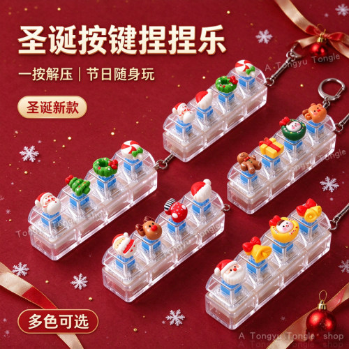 圣诞节礼物按键捏捏乐解压小挂件