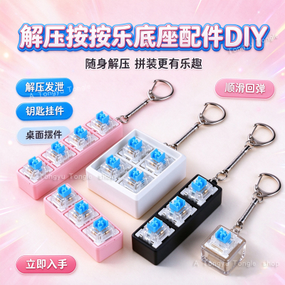 键盘底座带轴自制配件diy材料