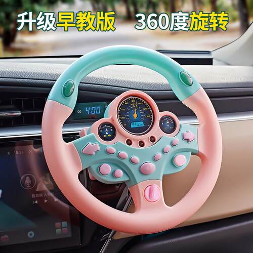 Car driving steering wheel childrens toyfidget方向盘玩具礼物
