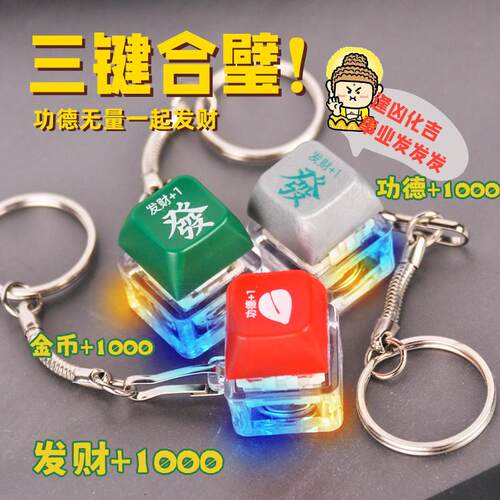 clicker keyboard fidget toys backpack keychain挂件减压玩具