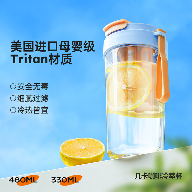 咖啡杯Tritan冷萃冷泡茶杯大容量夏天便携外带随行冷萃壶2026新款