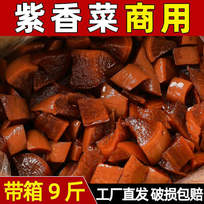 紫香菜酱菜咸菜下饭菜商用开胃一整箱批发泡菜腌菜小菜下酒菜摆摊