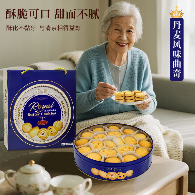 丹麦曲奇饼干纯正黄油烘焙下午茶点心老人小孩爱吃零食送礼礼盒装