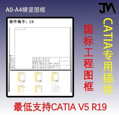 CATIA国标工程图框标题栏/宏命令自动工程图框/xml文件/不含字体