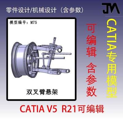 双叉臂悬架/CATIA三维模型/机械设计