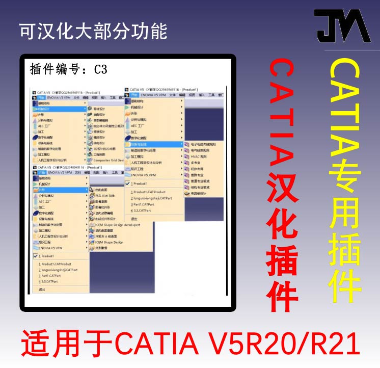 Catia R21 R20汉化/专用汉化文件学习/Catia专用汉化包-封面