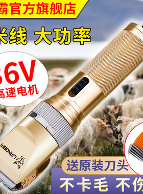 狼霸带线宠物电推剪36V大功率剃羊毛推子绒山羊狗狗剃毛器大型犬