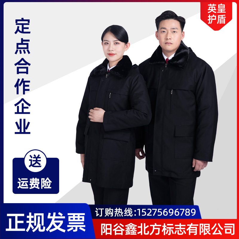 英皇护盾书记员防寒服棉服防寒服男女常服大衣羽绒工作服