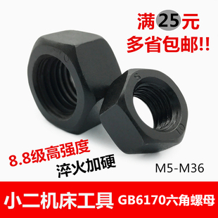GB6170螺母 8.8级10.9级高强度六角螺帽M5M6M8M10M12M14M16-M30