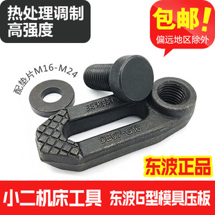 东波G型可调平形压板模具压板机床 注塑机压板M12M16M20M24 冲床