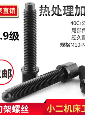刀架螺丝40Cr淬火10.9级车床四方头刀台螺丝螺栓螺杆M10M12-M24