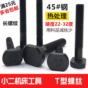 M24 钢淬火8.8级T型螺丝冲床铣床螺杆螺栓T形模具压板螺丝M16