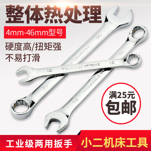 同力两用扳手一头开口一头梅花 梅开扳手汽修工具6-30mm五金工具