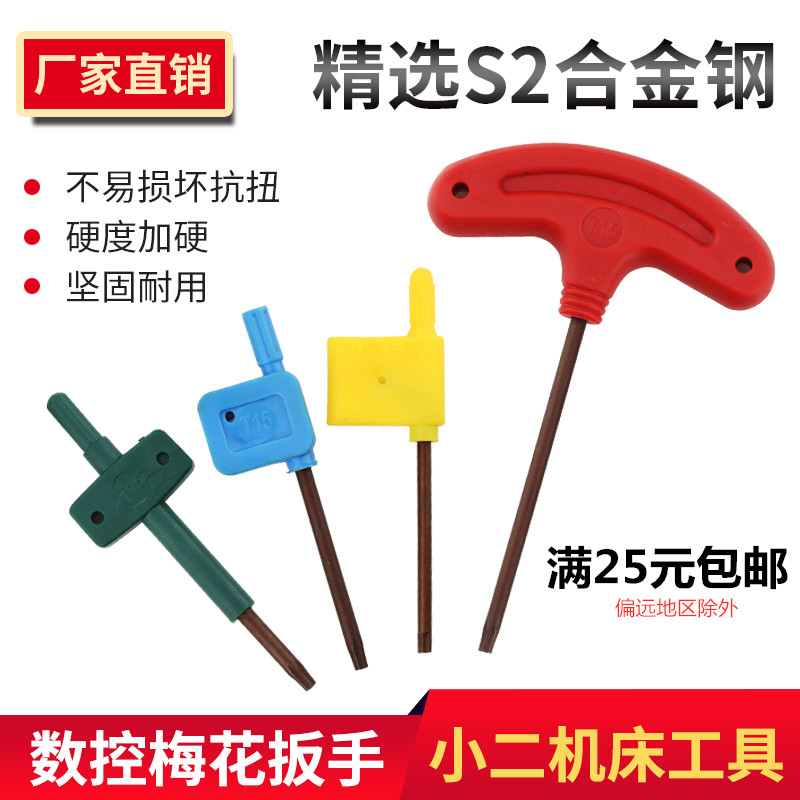 梅花扳手高温淬火十字T型