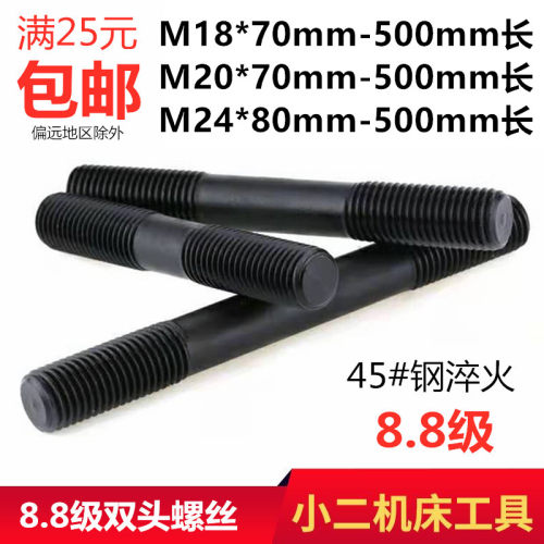GB901 8.8级高强度 双头螺丝等长淬火连接螺栓M18M20M24 中间细杆