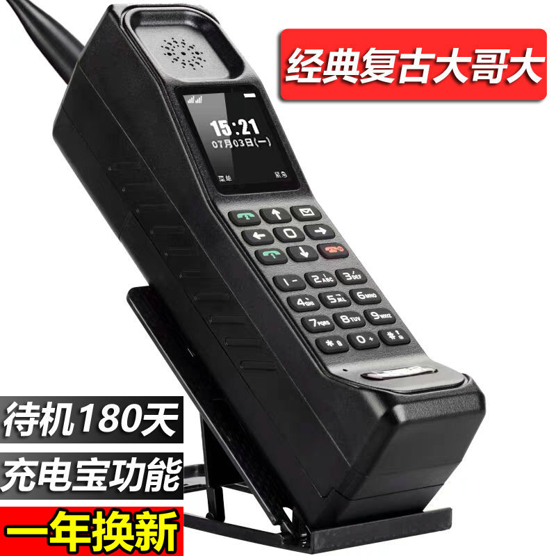大哥大全网通4g老人机经典怀旧电话超长待机充电宝备用家用办公室