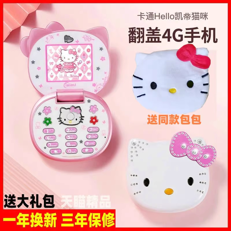 儿童小学生专用可爱女生老人手机戒网迷你翻盖非hellokitty凯蒂猫-封面