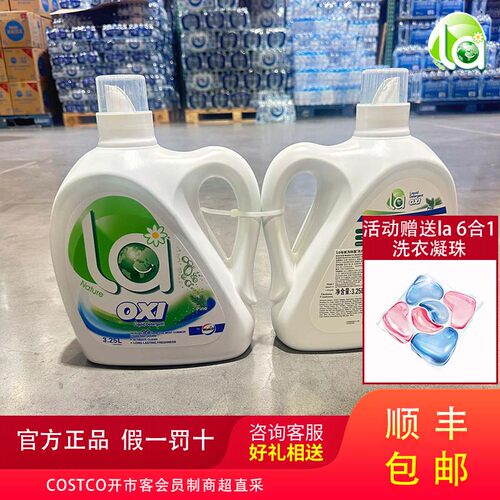 COSTCO开市客进口la有氧洗洗衣液