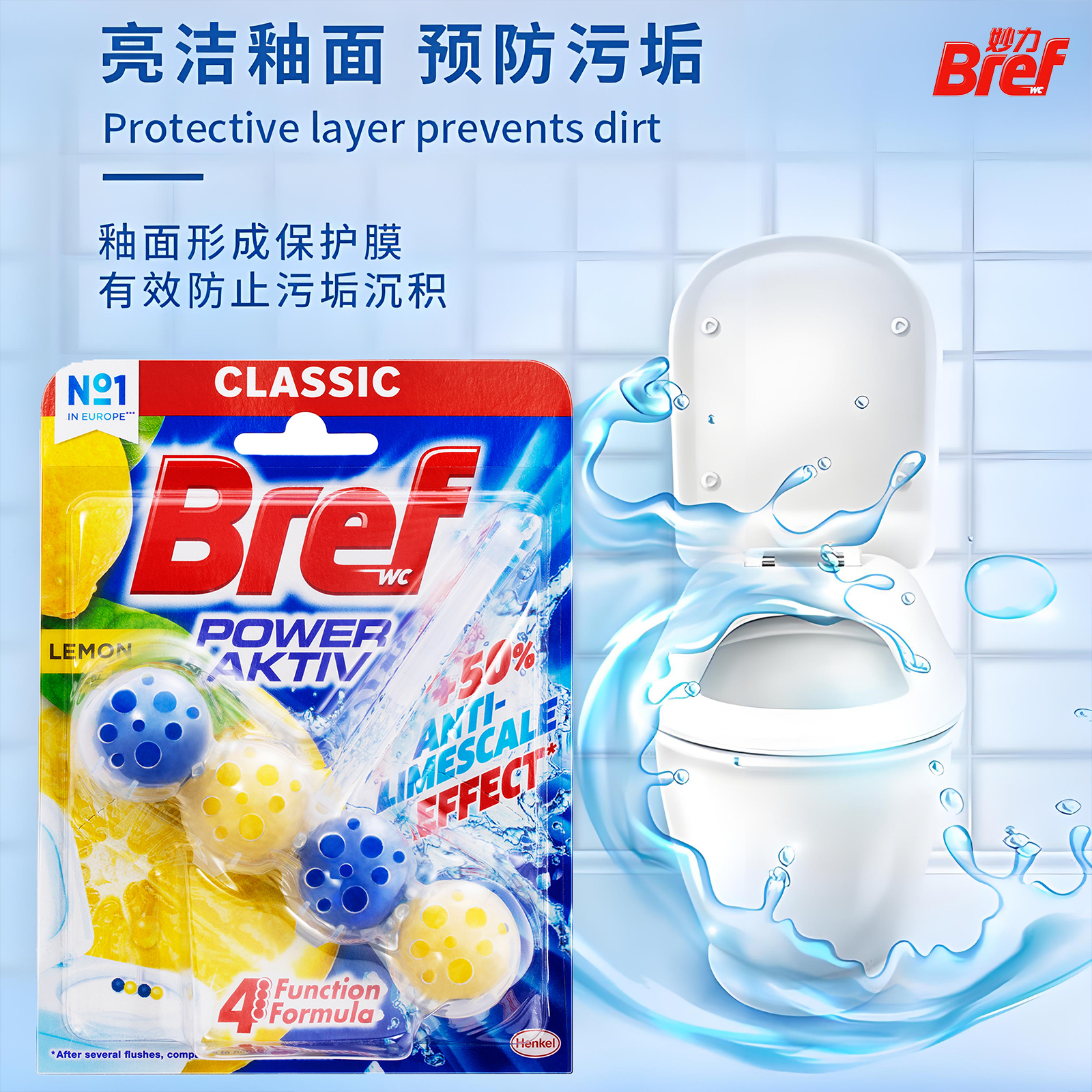 德国妙力Bref马桶清洁球洁厕香球