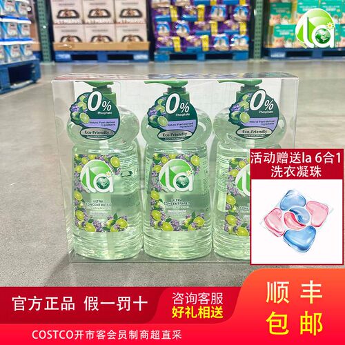 COSTCO开市客进口la植萃洗洁精